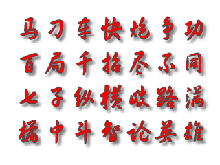 Xiangqi Poem